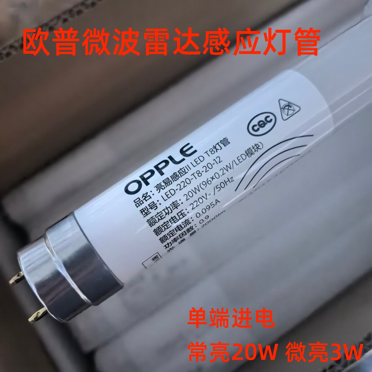 欧普照明LED微波雷达感应T8日光灯管支架条形车库停车场1.2米亮易