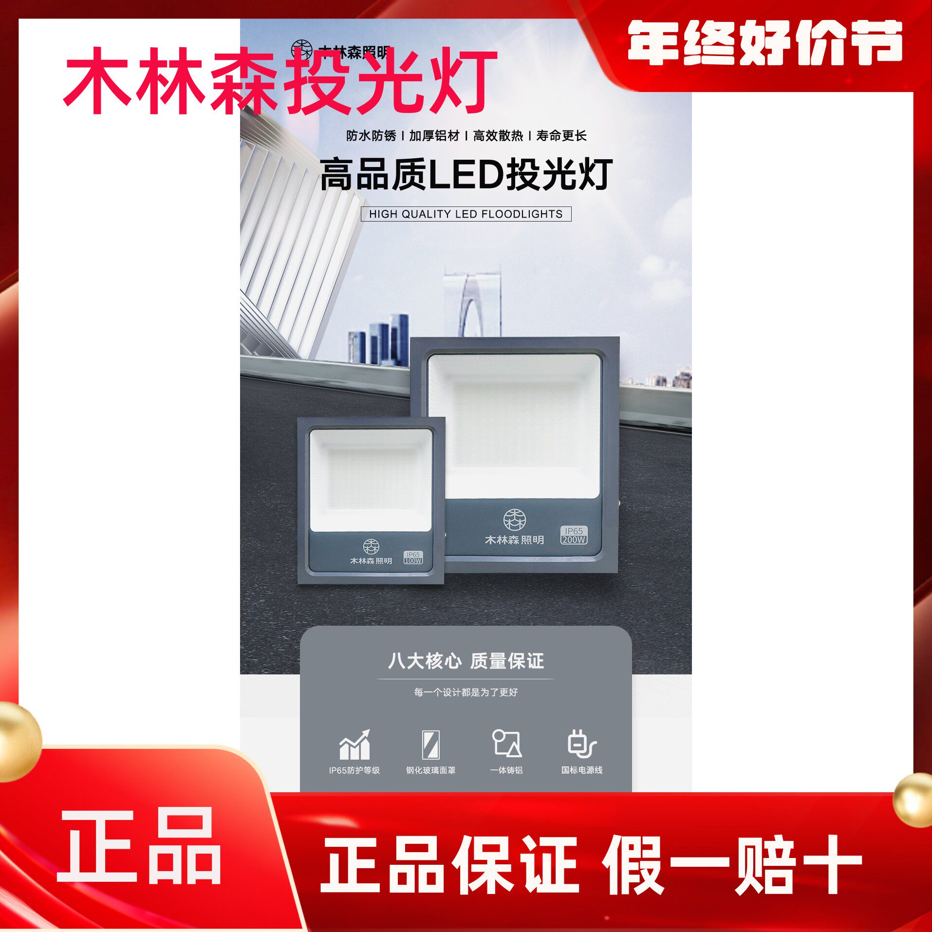 MLS木林森众恒led投光灯50w100w200瓦家用户外工地防水超亮大功率