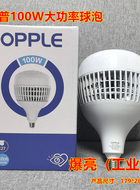 欧普LED大功率70W灯泡超亮球泡E27螺口100W球泡工厂车间室内照明