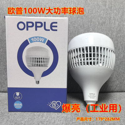 欧普LED大功率70W100W超亮球泡灯