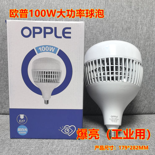 欧普LED大功率70W100W超亮球泡灯