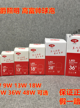 巨爵照明LED灯泡环保球泡E27螺口5W瓦节能超亮9W13W18W28W36W48W