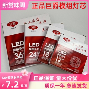 巨爵照明LED模组光源方形磁吸灯板吸顶灯盘12W18W24W36W家用灯芯