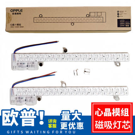 欧普LED吸顶灯客厅灯改造灯板长条灯泡灯管灯条灯芯灯盘替换灯条