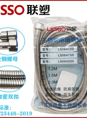 LESSO联塑不锈钢防爆花洒管1.5米2M喷头洗澡双扣淋浴软管冲凉冷热