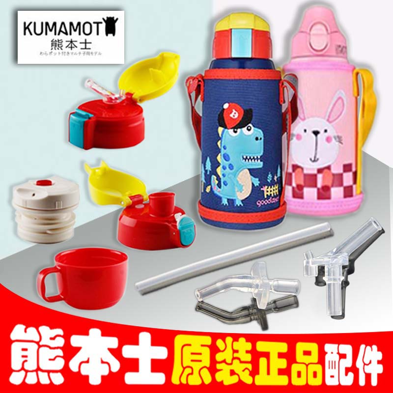 原装正品熊本士儿童保温杯吸管盖