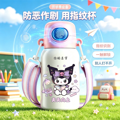 指纹密码316儿童学生保温杯