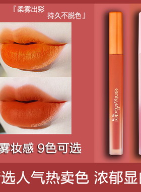正橘胡萝卜色哑光雾面唇釉番茄显白橙色南瓜脏橘色口红小众不掉色