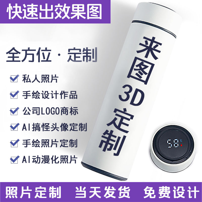 智能保温杯定制水杯diy印照片图案纪念礼品广告定做logo情侣订制