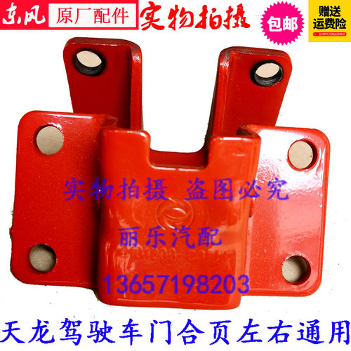东风天龙车门合页总成加厚