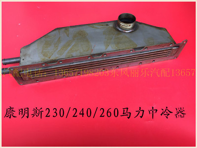 康明斯6c240260马力中冷器总成工程机械C3924732东风年后涨价