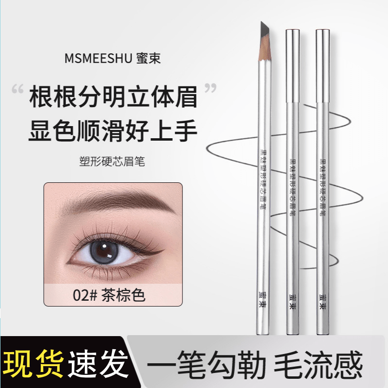 专业纹绣师眉笔硬芯防水防汗一笔勾勒根根分明立体野生眉化妆师