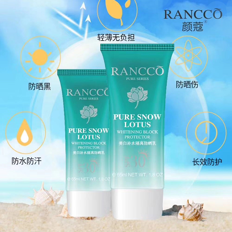 颜蔻白皙隔离防晒乳SPF30 65g美白补水隔离防晒乳正品遮瑕亮肤化