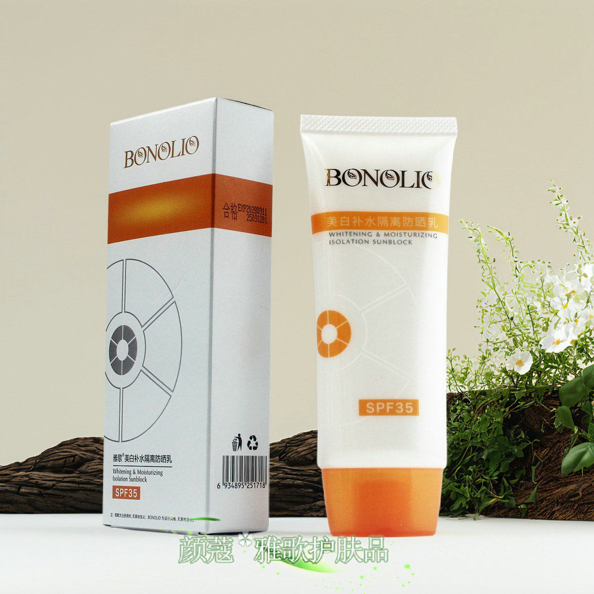 雅歌防晒乳SPF35基因亮肤保湿防晒乳美白防敏修颜隔离亮颜正品