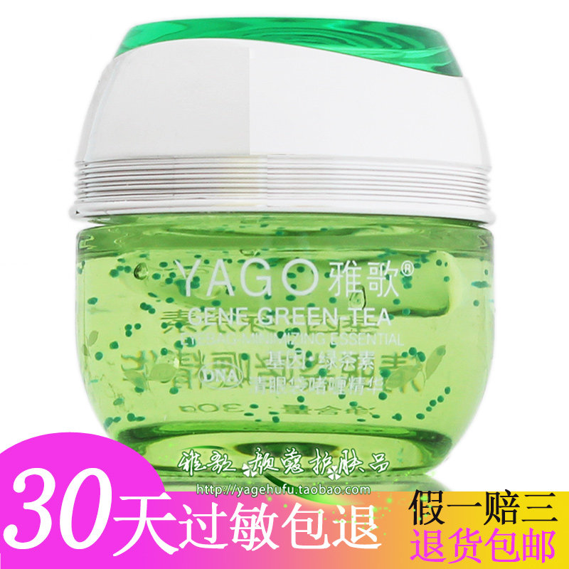 雅歌绿茶素清眼袋啫哩精华30g正品舒缓提拉眼部修复补水淡化眼纹