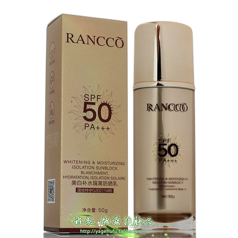 颜蔻美白补水隔离防晒乳SPF50 PA++黄色抗紫外线耐晒清爽防护全身