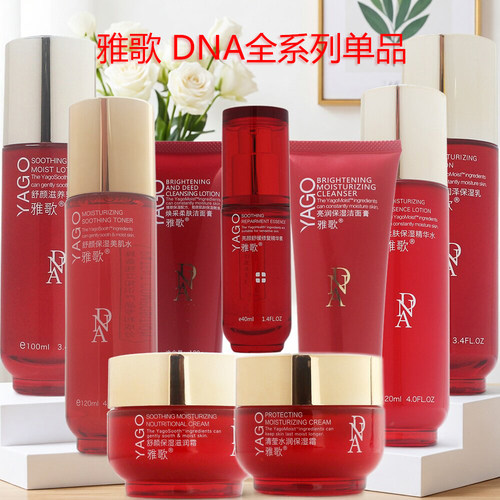 雅歌柔肤保湿精华水乳霜套装