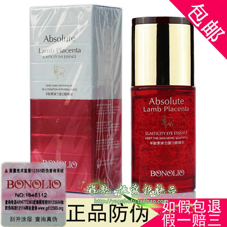 法国雅歌羊胎素弹力蛋白眼精华35ml 紧致去眼纹修护去黑眼部精华