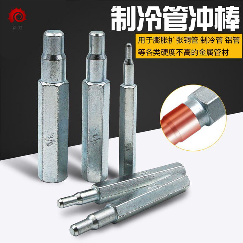 空调铜管扩管器维修安装制冷管冲棒扩张器铝管铜管扩口扩大器工具