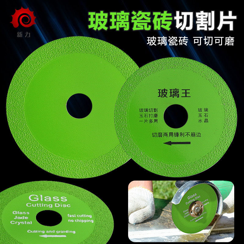 玻璃专用切割片陶瓷器瓷砖玻璃酒瓶切割片角磨机超薄锯片打磨修边