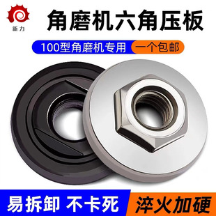 角磨机压板100型改装配件切割机压板螺母压片磨光手磨机上下压板