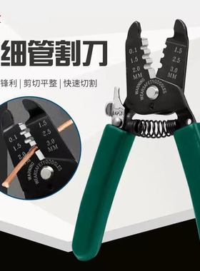 多功能毛细管剪刀割刀空调冰箱毛细管剪钳CT-1107剪3mm及以下铜管