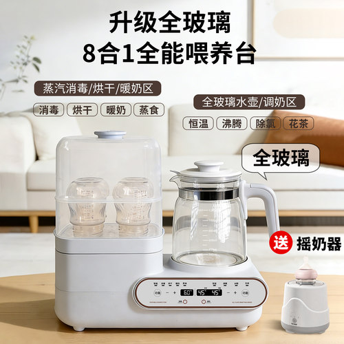【全玻璃水壶】消毒烘干暖奶一体