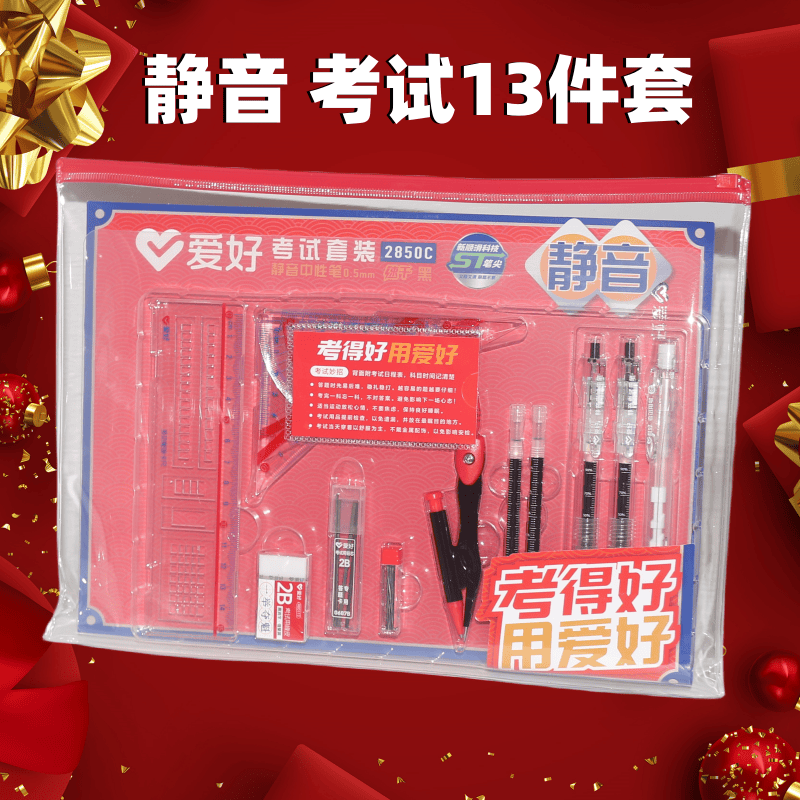 爱好2850C静音考试套装