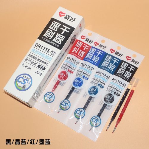 爱好速干按动笔芯1115中性笔替芯