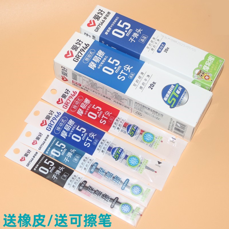 爱好按动摩易擦ST可擦笔芯