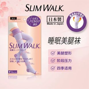 Slimwalk塑形睡眠袜女压力袜连裤袜美腿袜日本夏强压纤瘦腿袜