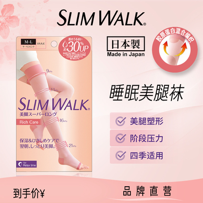 Slimwalk塑形睡眠压力袜瘦腿