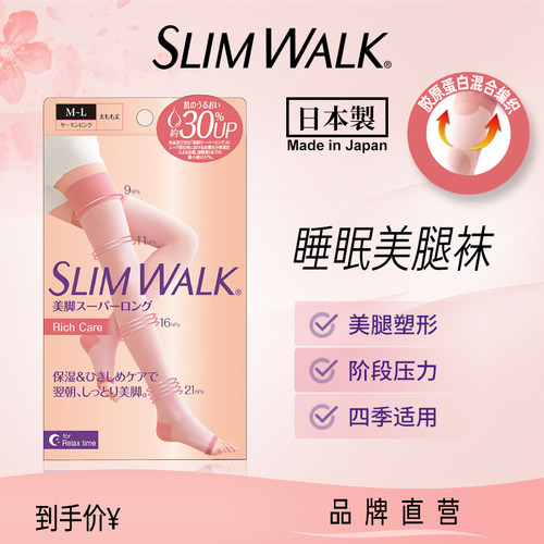 Slimwalk塑形睡眠压力袜瘦腿进口