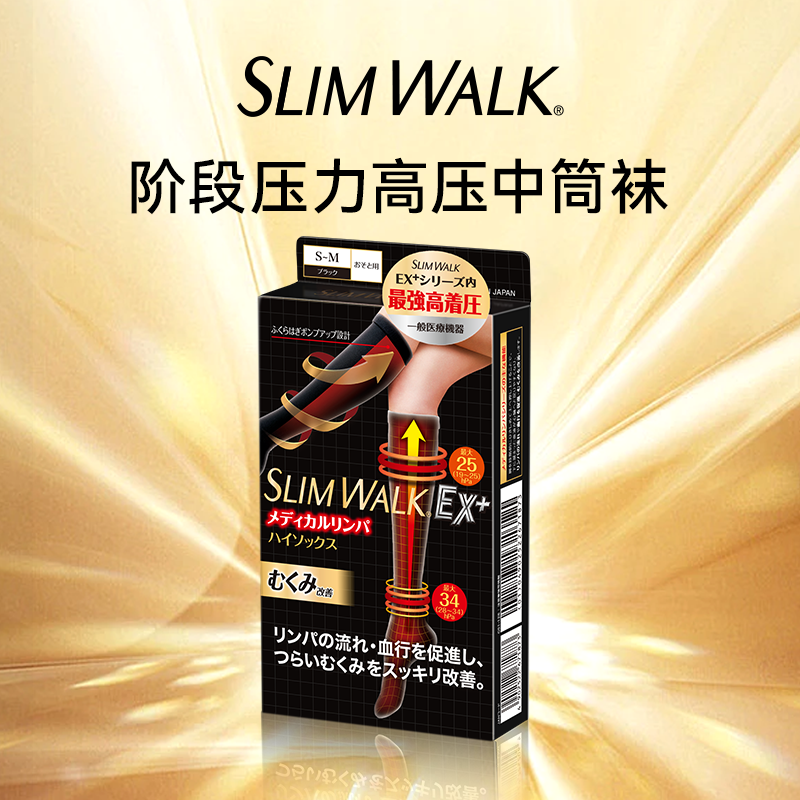 Slimwalk/丝翎显瘦腿美腿阶段压力高压中筒袜
