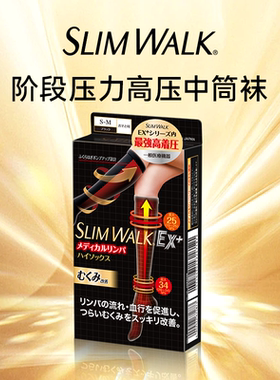 Slimwalk/丝翎显瘦腿美腿阶段压力高压中筒袜