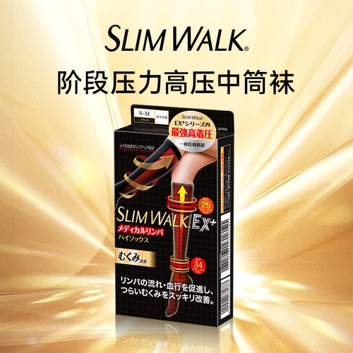 slimwalk显瘦美腿阶段压力中筒袜
