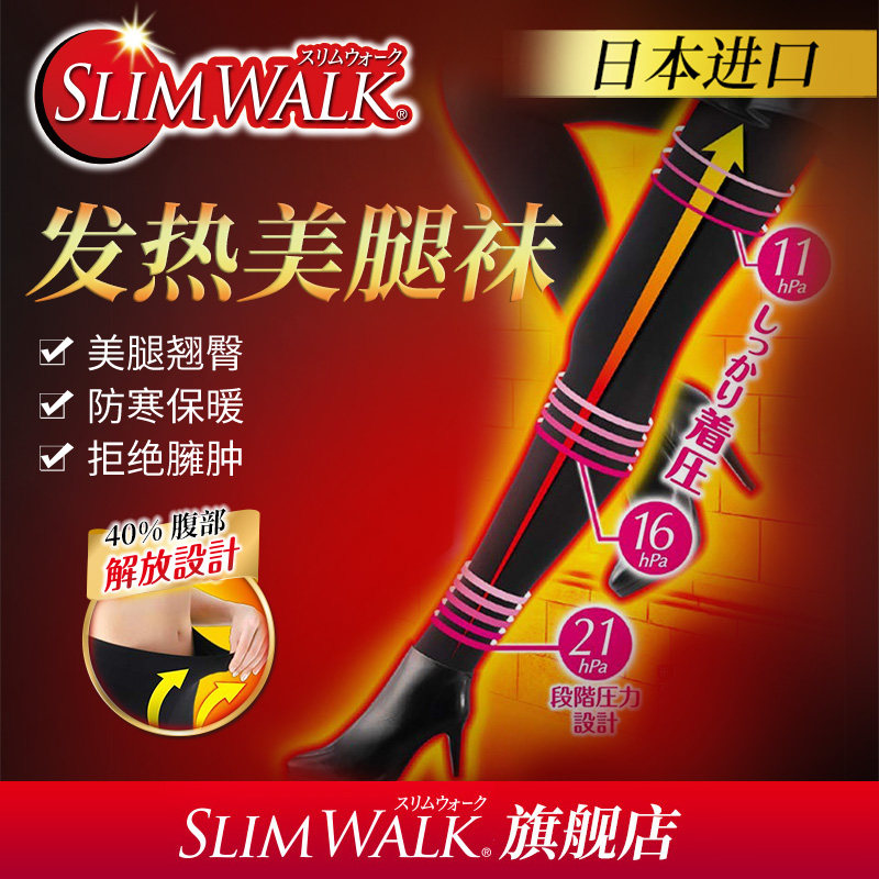 Slimwalk美腿袜连裤丝袜打底女日本压力发热袜强压力纤瘦腿袜塑形