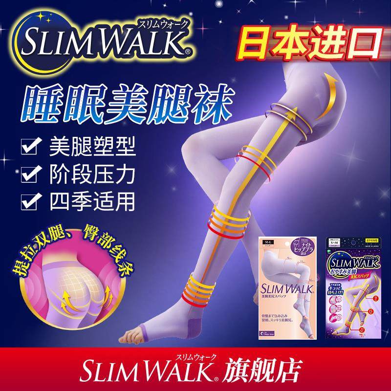 Slimwalk丝翎日本进口睡眠袜长腿大腿连裤袜提臀收腹压力美腿裤袜