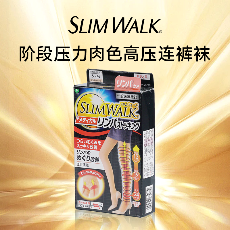 Slimwalk/丝翎显瘦腿美腿美臀阶段压力高压肤色连裤袜,女士内衣/男士内衣/家居服,连裤袜/打底袜,淘宝优惠券,粉丝福利购,淘宝优惠卷