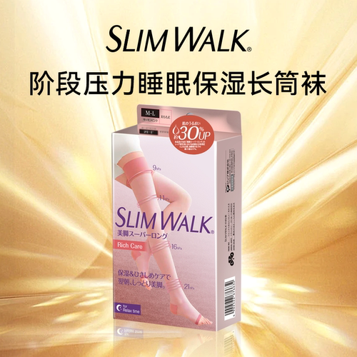 slimwalk美腿保湿阶段压力长筒袜