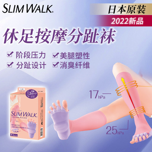 Slimwalk日本进口睡眠袜瘦腿美脚中筒袜高压塑形压力分趾袜