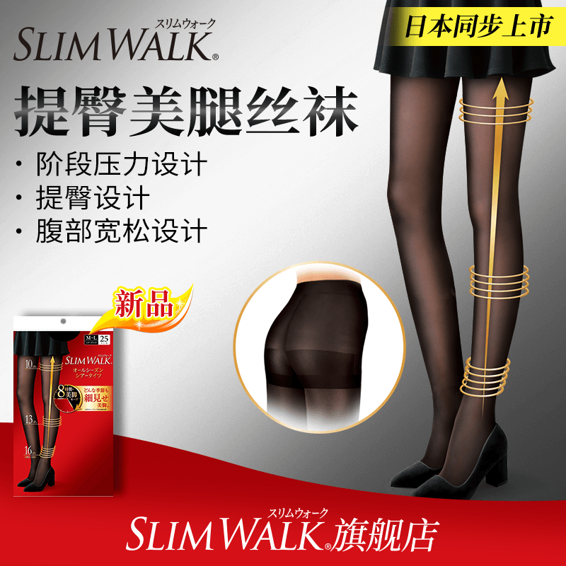 Slimwalk/丝翎日本打底袜丝袜女薄款性感轻盈美腿提臀连裤压力袜