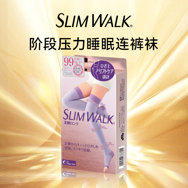 Slimwalk/丝翎丝翎四季适用显瘦腿美腿美脚阶段压力长筒睡眠袜