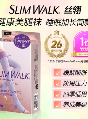 Slimwalk压力显瘦腿袜女压力长筒袜美腿袜日本强压塑形睡眠袜塑形