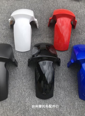 g02电动车前挡泥板前轮泥板通用雅迪欧达欧特大环H4前泥板配件