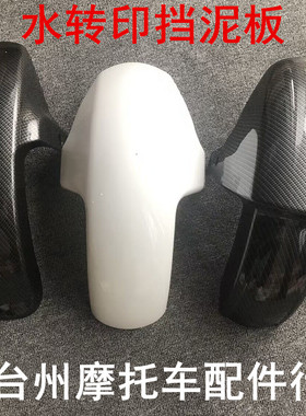 小米九号电动车N70C前挡泥板N80前泥瓦/小牛E系前轮泥板C80c90