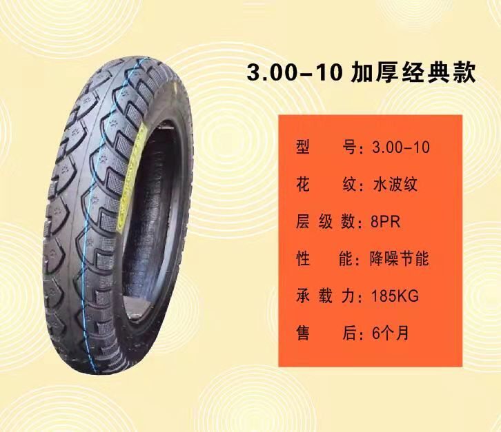 摩托车电动车真空胎300-10