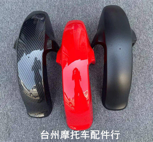 小米九号电动车C80前泥瓦C90车壳