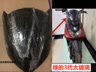 绿的三代挡风玻璃八代挡风板