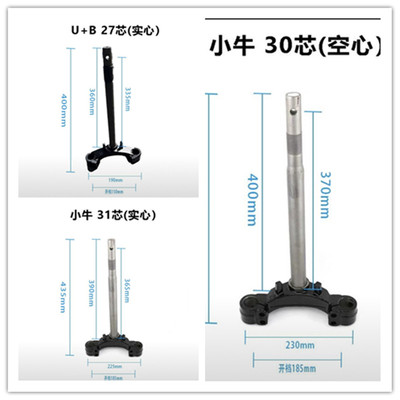 小牛电动车33芯实心方向柱下联板